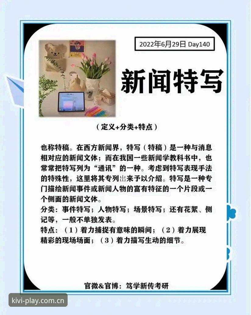 足球巨星夜生活深度解析：奇异果娱乐平台新闻事件解读操作教程